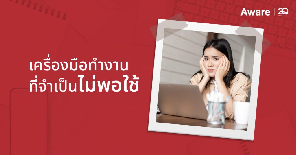 3 อุปสรรคการทำงานและแนวทางแก้ไขผ่านการใช้แอปพลิเคชัน