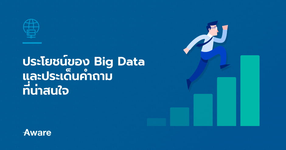 Big Data คืออะไร?