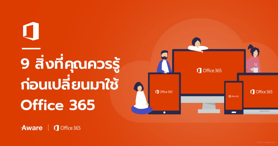 Microsoft Office 365 คืออะไร