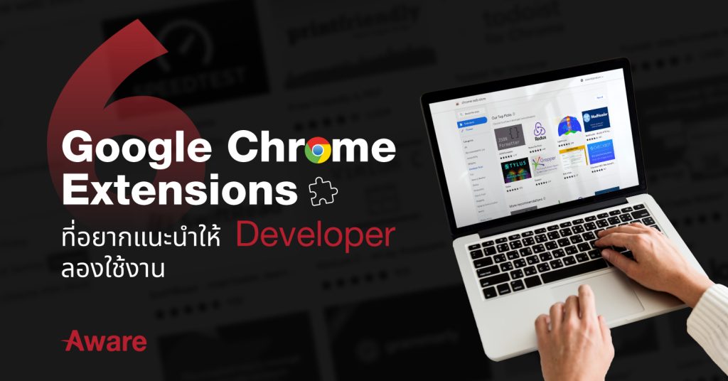6 Google Chrome Extensions ที่อยากแนะนำให้ Developer ลองใช้งาน 