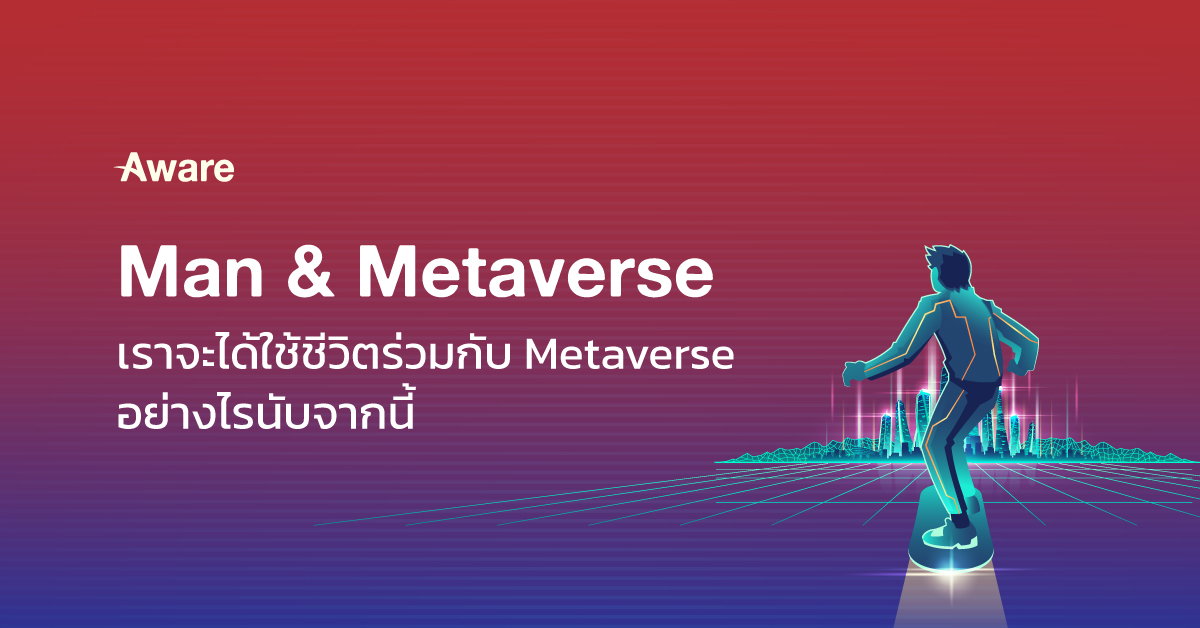 Man & Metaverse - เราจะได้ใช้ชีวิตร่วมกับ Metaverse อย่างไรนับจากนี้ 