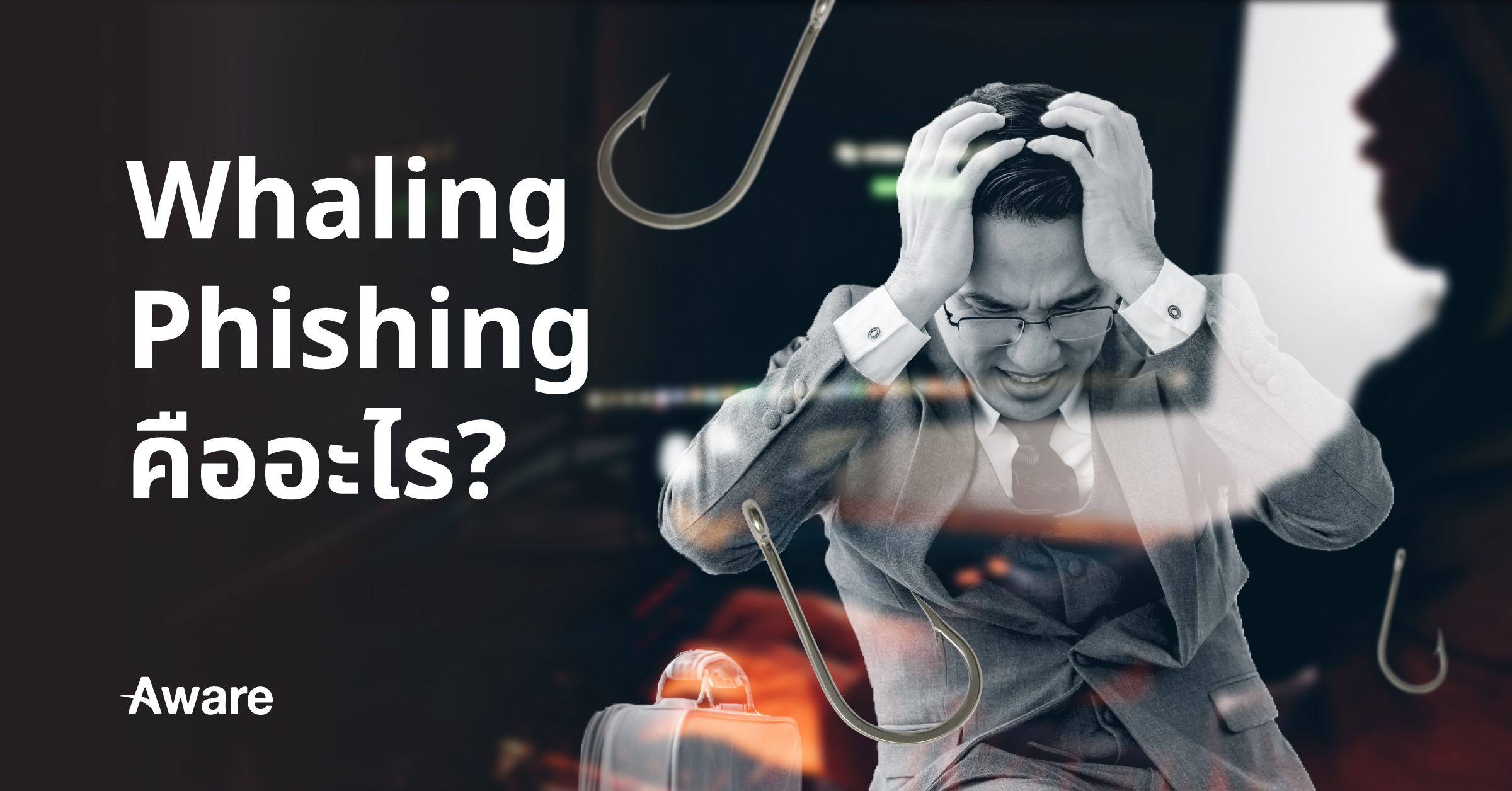 Whaling phishing คืออะไร