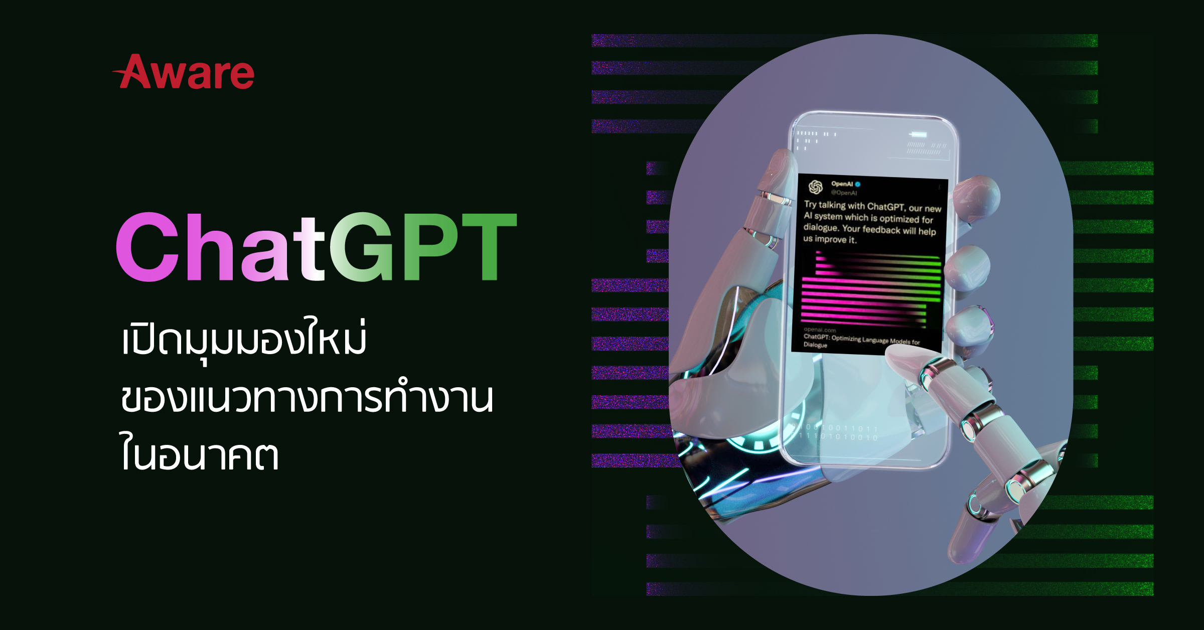 ChatGPT – เปิดมุมมองใหม่ ของแนวทางการทำงานในอนาคต
