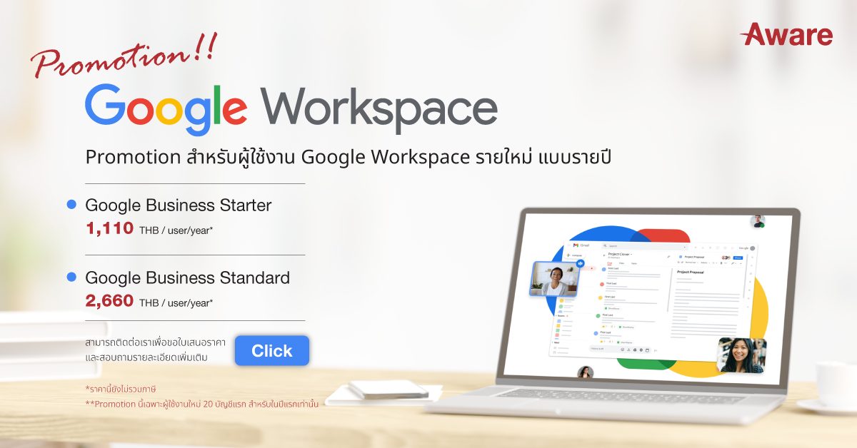 เปรียบเทียบการใช้งานอีเมลธุรกิจของ Google Workspace และ Microsoft 365