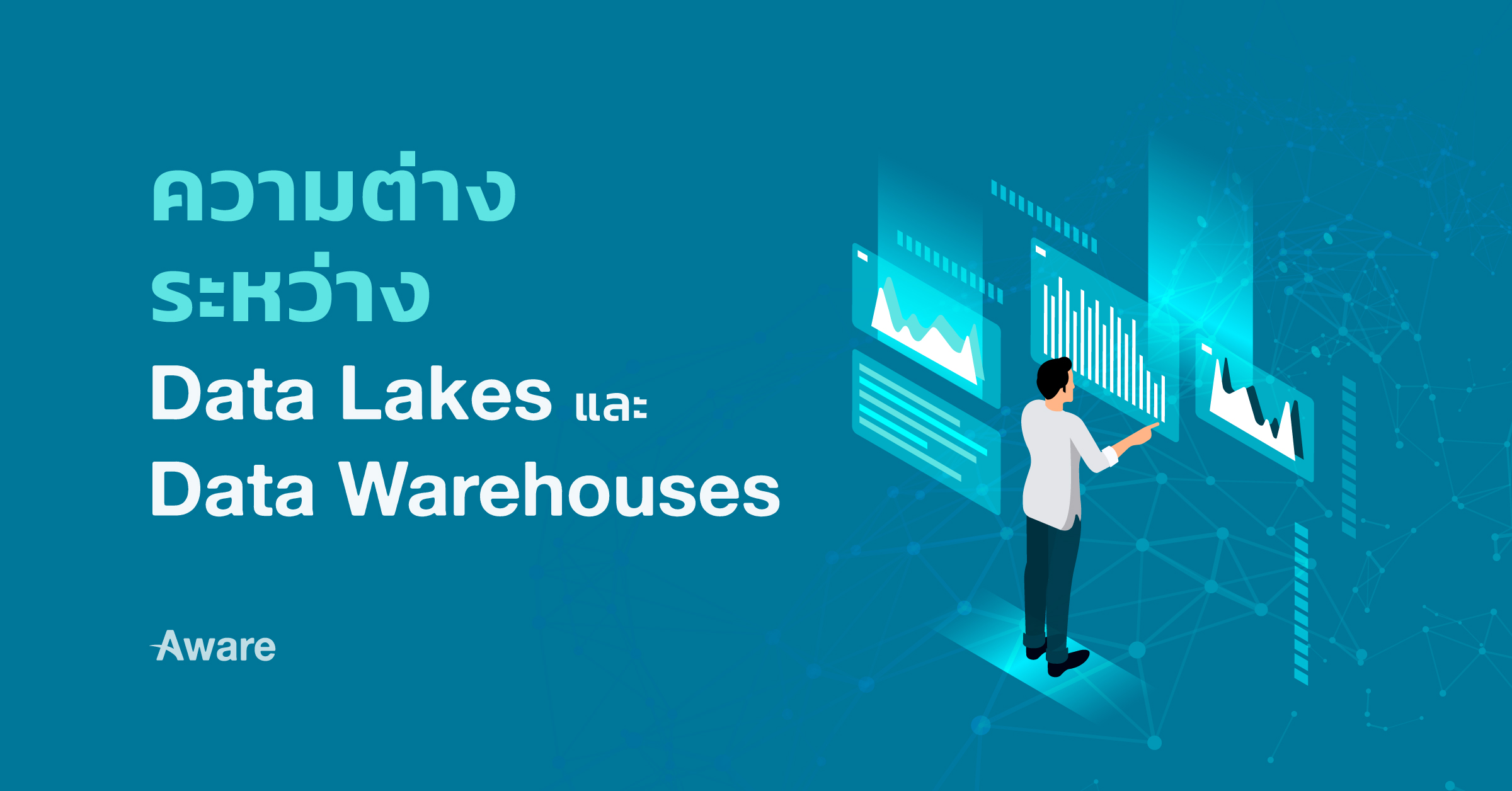 ความต่างระหว่าง Data lakes และ Data warehouses 
